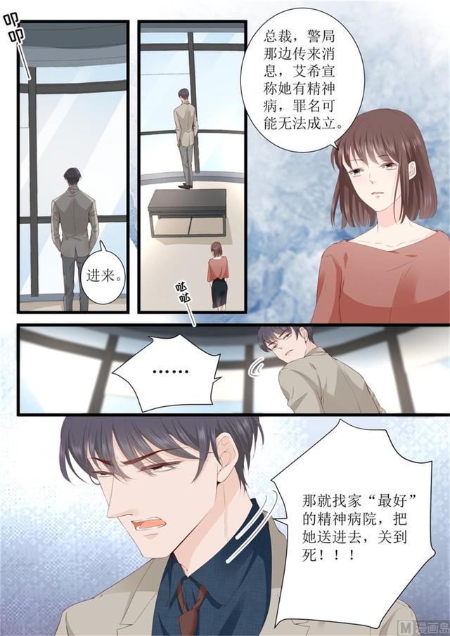 帝少别太猛韩漫全集-第329话 她有精神病无删减无遮挡章节图片 