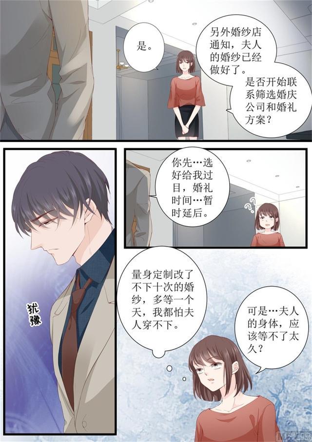 帝少别太猛韩漫全集-第329话 她有精神病无删减无遮挡章节图片 