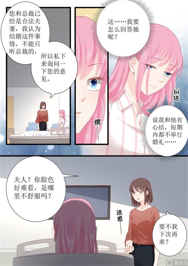 帝少别太猛韩漫全集-第330话 大傻瓜无删减无遮挡章节图片 