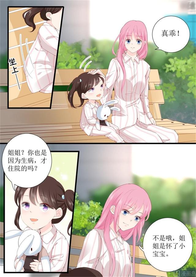帝少别太猛韩漫全集-第331话 收购无删减无遮挡章节图片 