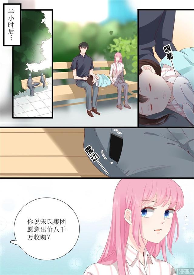 帝少别太猛韩漫全集-第331话 收购无删减无遮挡章节图片 