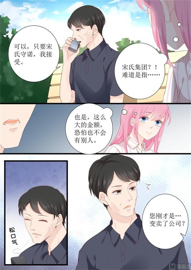 帝少别太猛韩漫全集-第331话 收购无删减无遮挡章节图片 