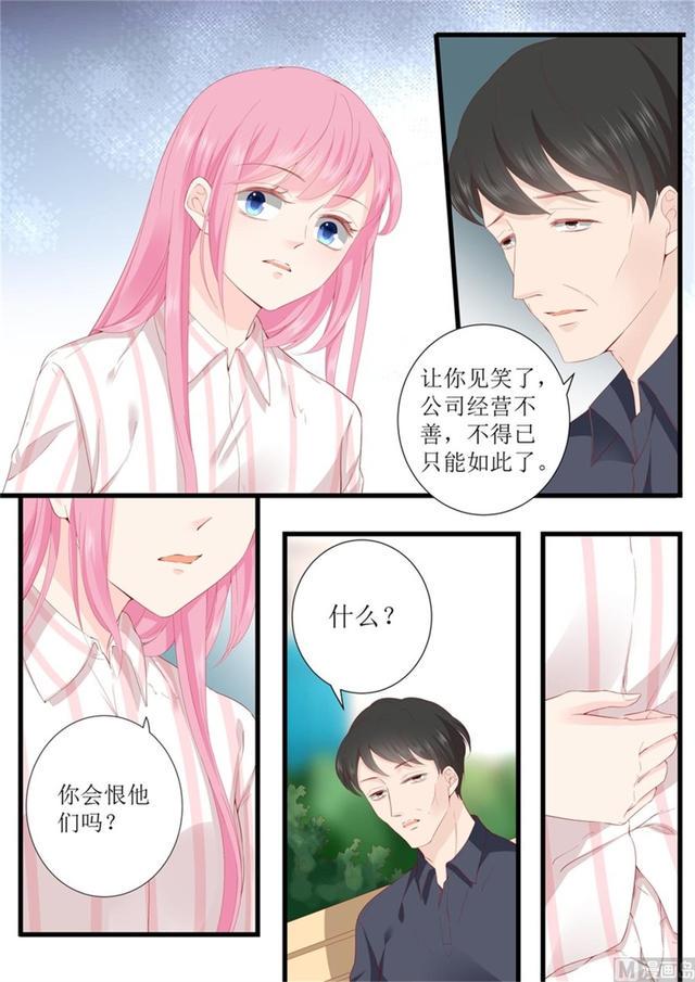 帝少别太猛韩漫全集-第331话 收购无删减无遮挡章节图片 