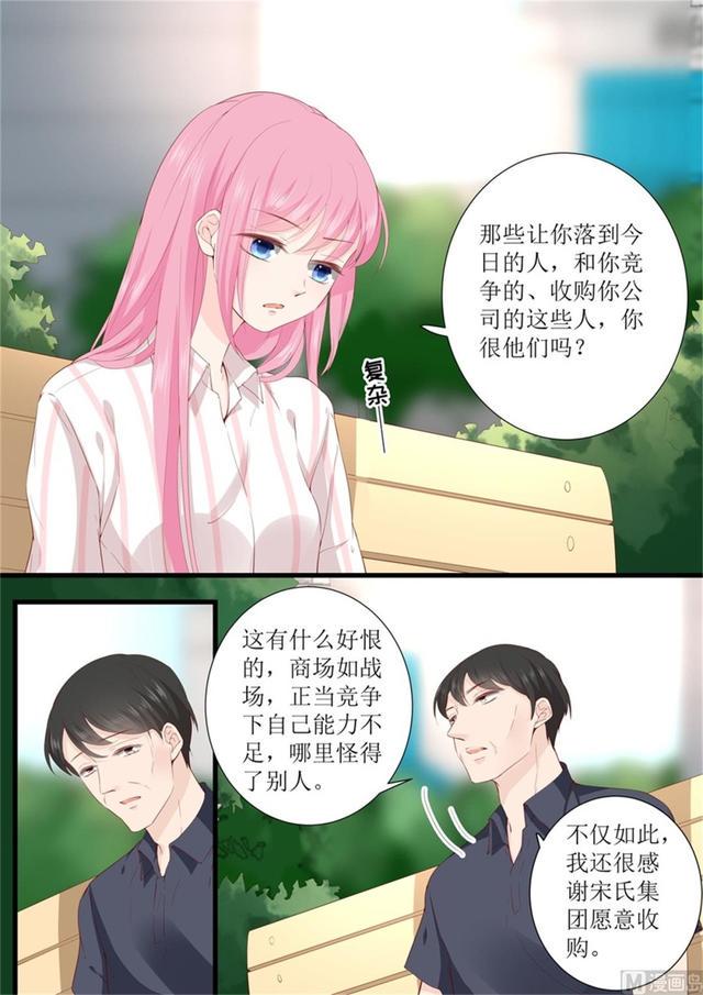 帝少别太猛韩漫全集-第331话 收购无删减无遮挡章节图片 