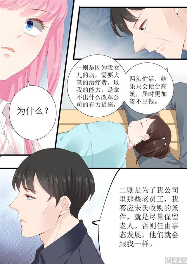帝少别太猛韩漫全集-第332话 放下一切无删减无遮挡章节图片 