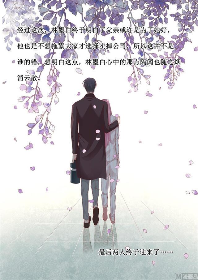 帝少别太猛韩漫全集-第332话 放下一切无删减无遮挡章节图片 