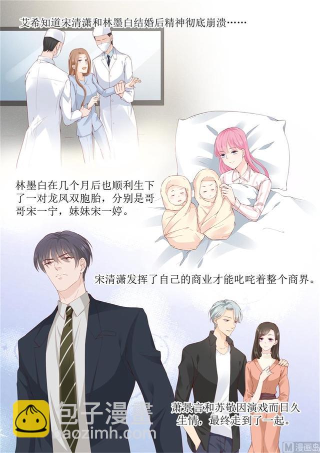 帝少别太猛韩漫全集-第333话 圆满 1无删减无遮挡章节图片 