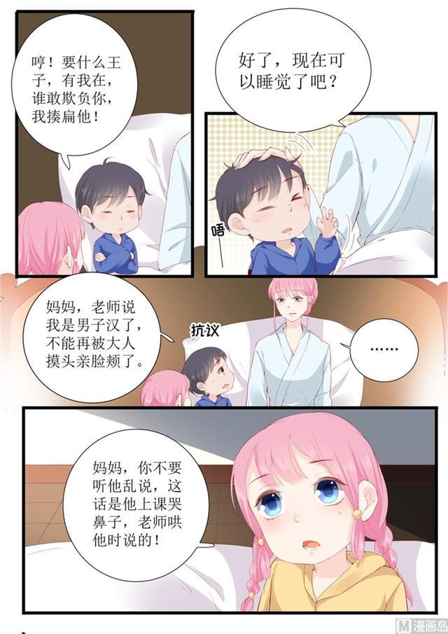 帝少别太猛韩漫全集-第334话 圆满 2无删减无遮挡章节图片 