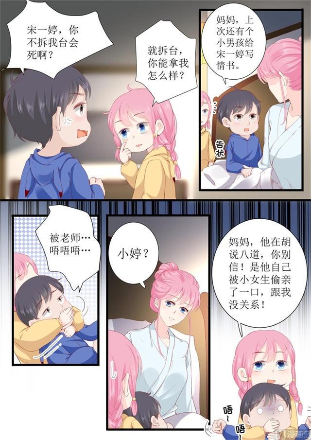 帝少别太猛韩漫全集-第334话 圆满 2无删减无遮挡章节图片 