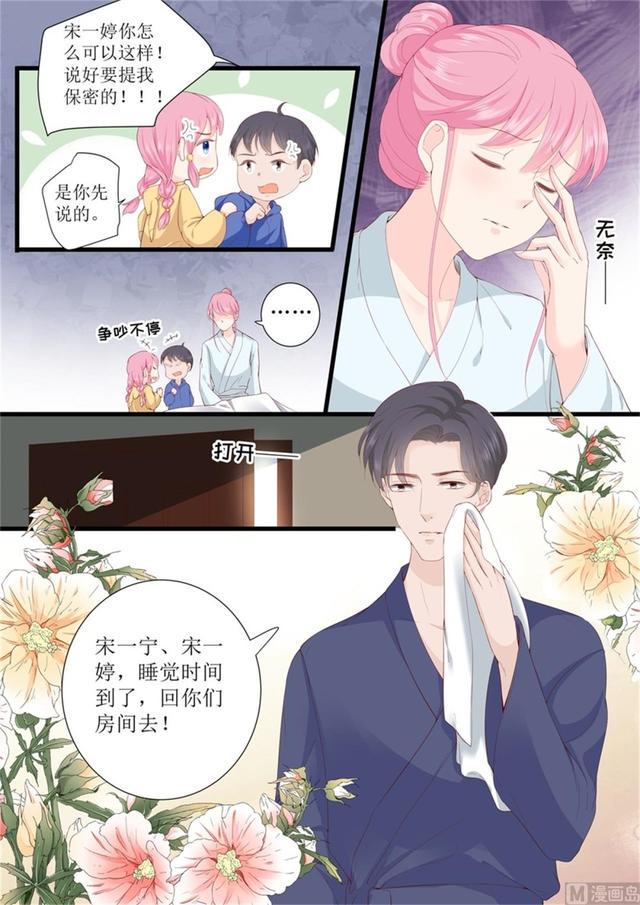 帝少别太猛韩漫全集-第334话 圆满 2无删减无遮挡章节图片 