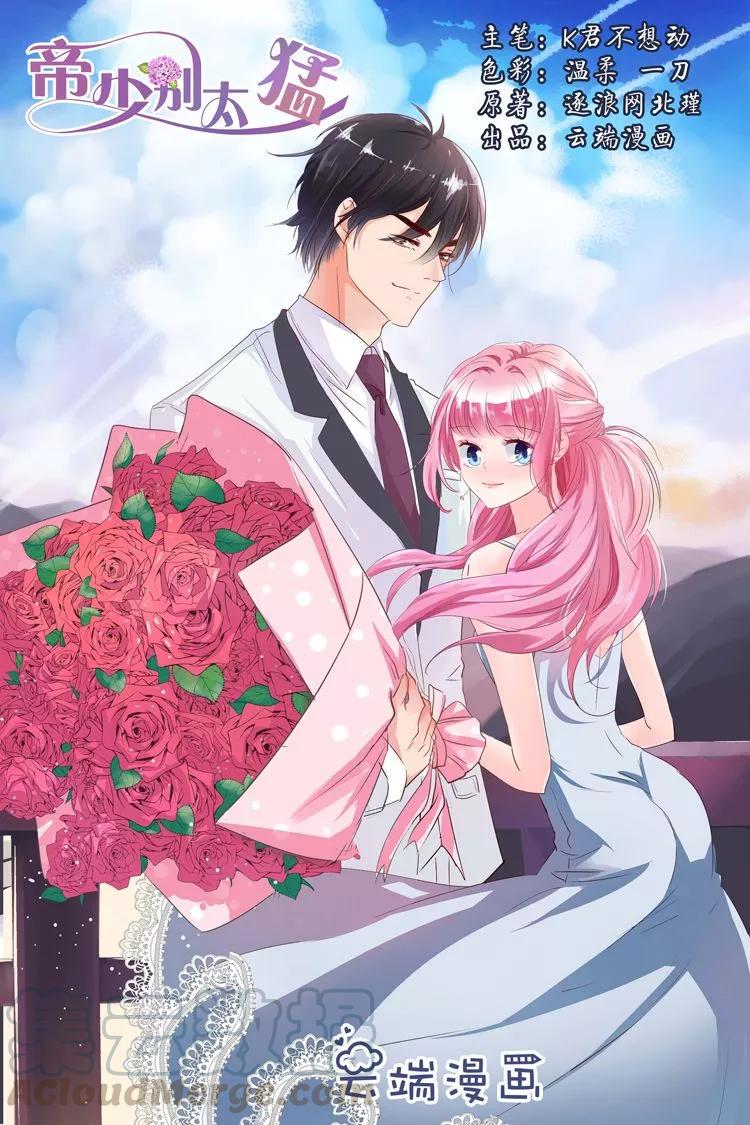帝少别太猛韩漫全集-第33话 能不能行，你不都知道么？无删减无遮挡章节图片 