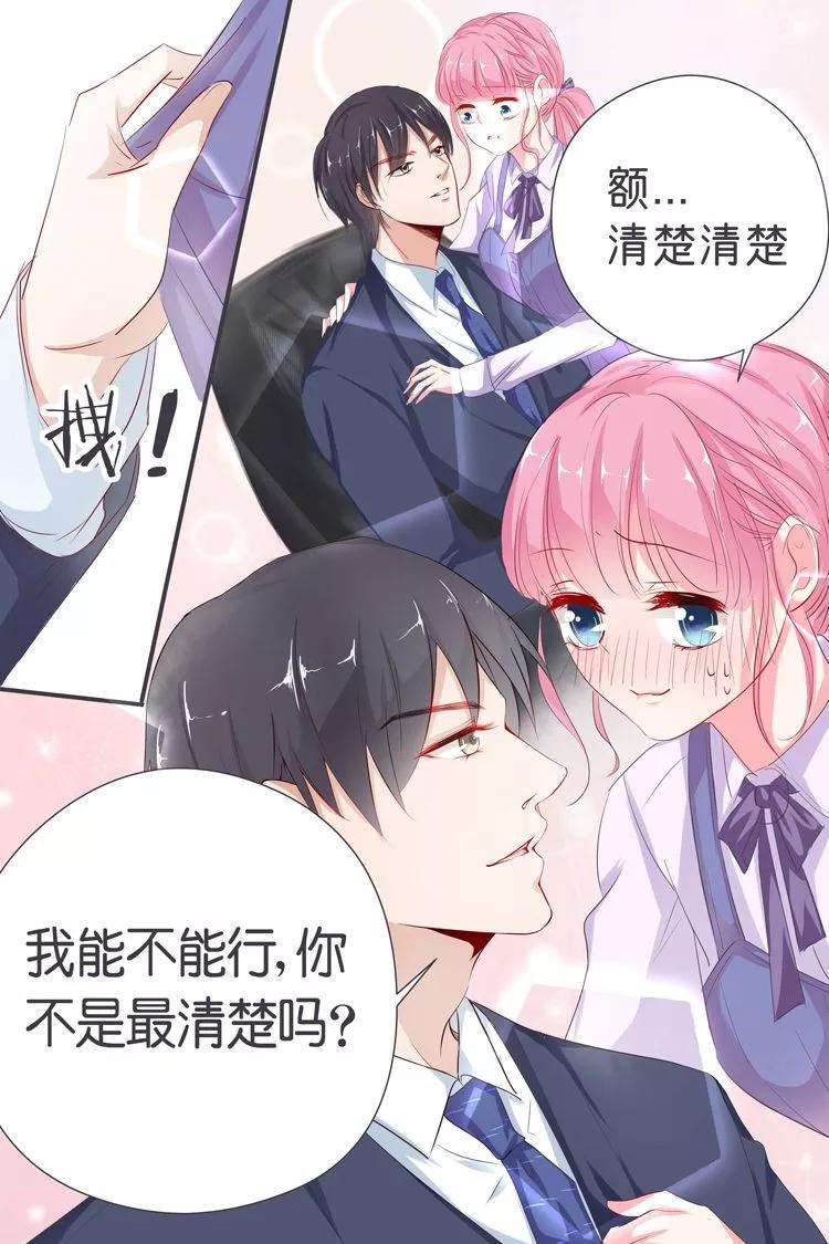 帝少别太猛韩漫全集-第33话 能不能行，你不都知道么？无删减无遮挡章节图片 