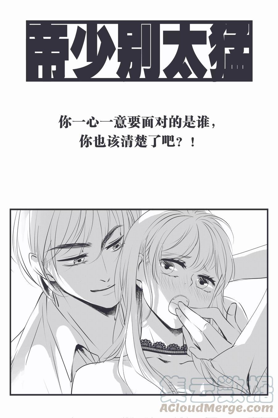 帝少别太猛韩漫全集-第34话 一心一意面对谁无删减无遮挡章节图片 