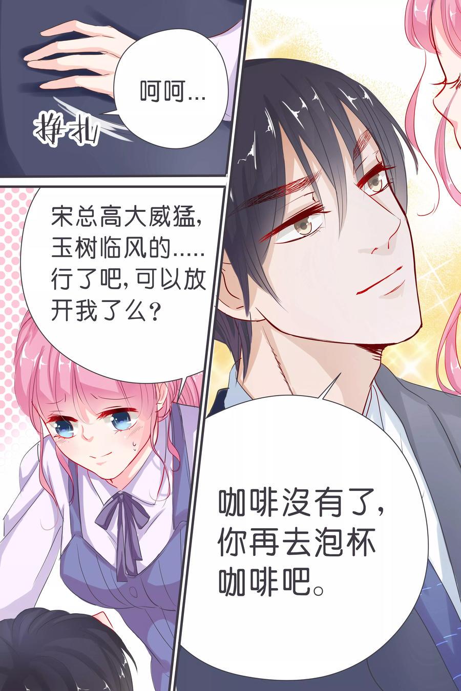 帝少别太猛韩漫全集-第34话 一心一意面对谁无删减无遮挡章节图片 