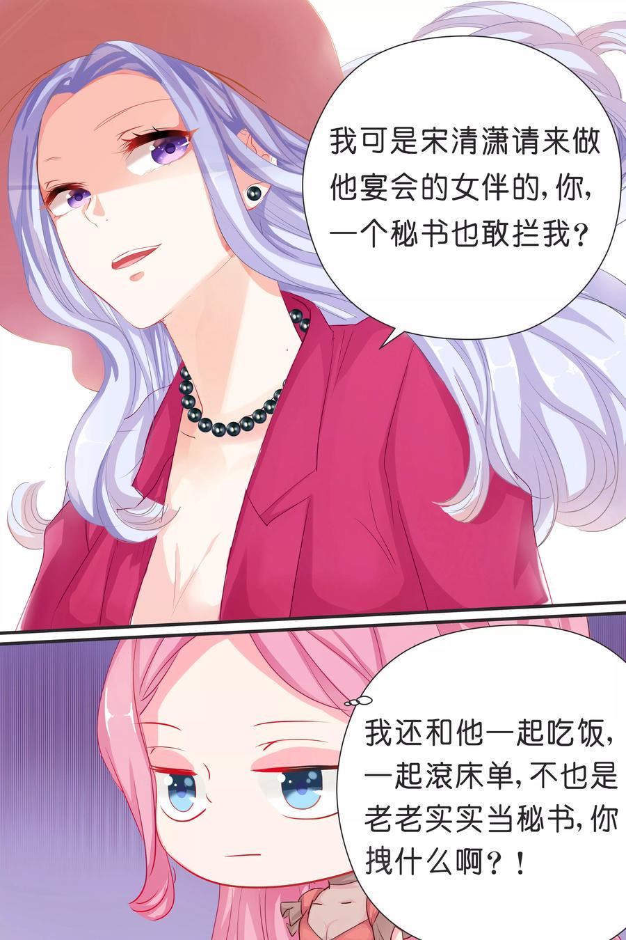 帝少别太猛韩漫全集-第35话 你拽什么啊！无删减无遮挡章节图片 