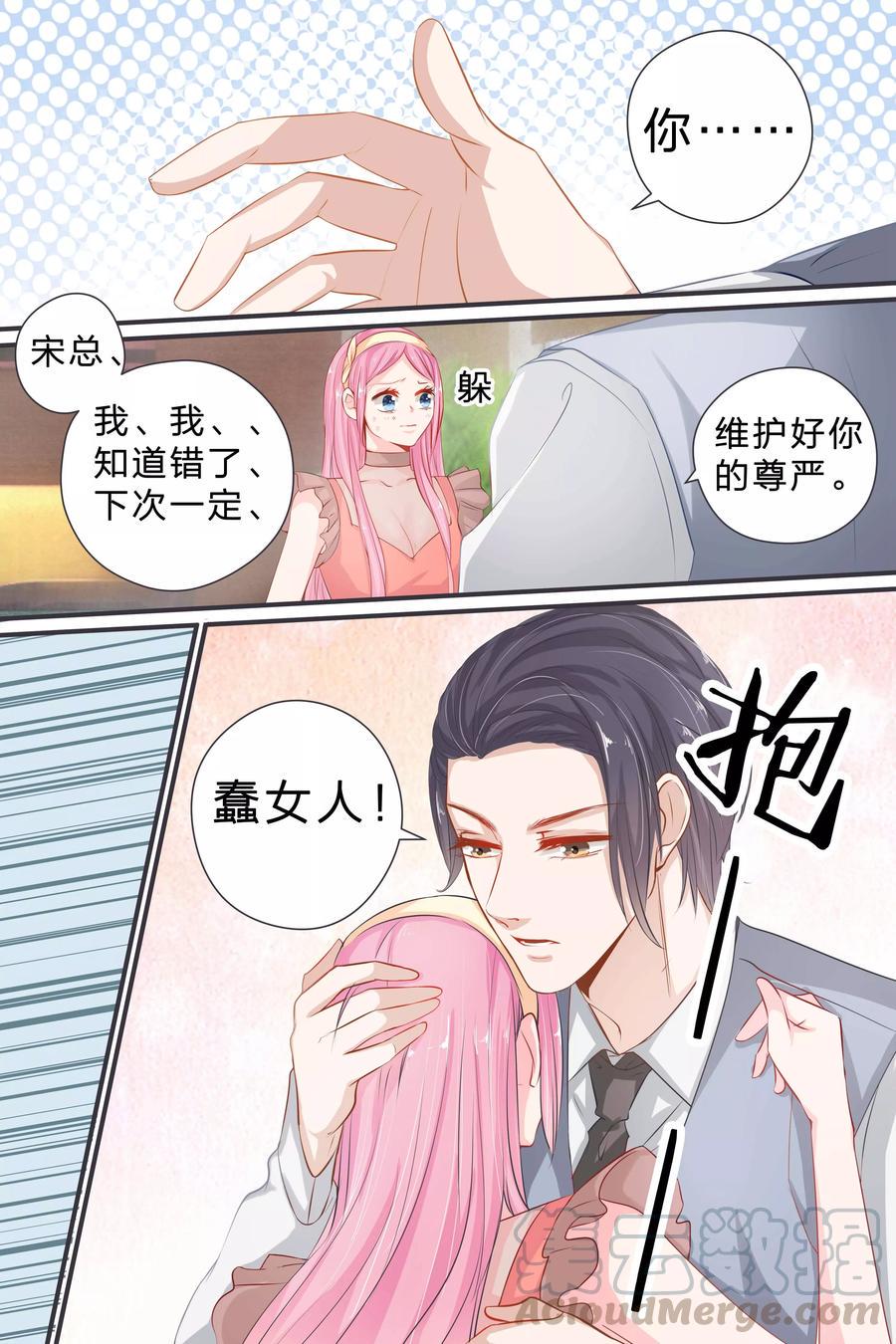 帝少别太猛韩漫全集-第38话 感觉交到好朋友无删减无遮挡章节图片 