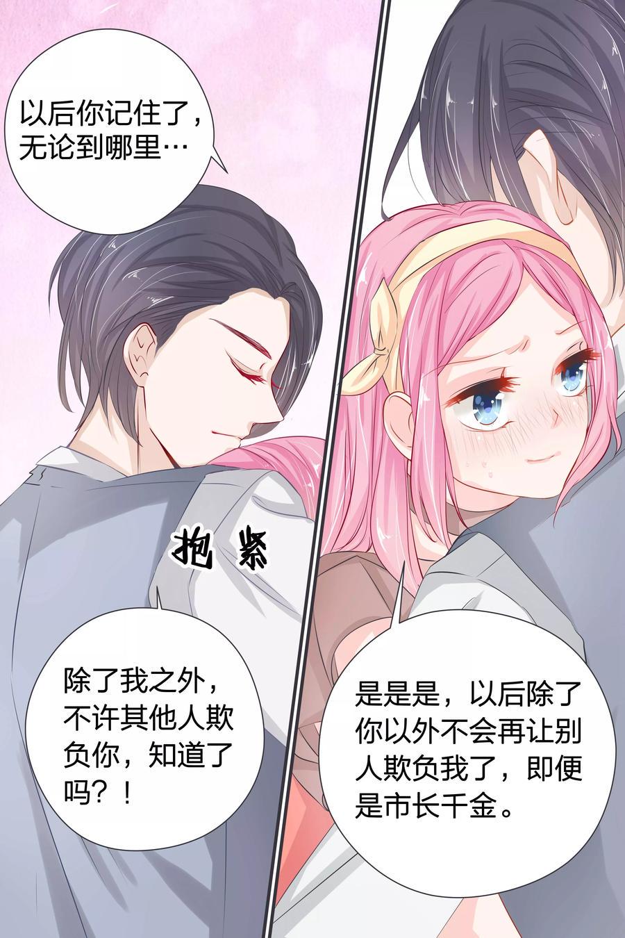 帝少别太猛韩漫全集-第38话 感觉交到好朋友无删减无遮挡章节图片 