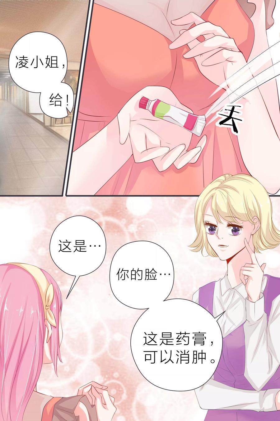 帝少别太猛韩漫全集-第38话 感觉交到好朋友无删减无遮挡章节图片 