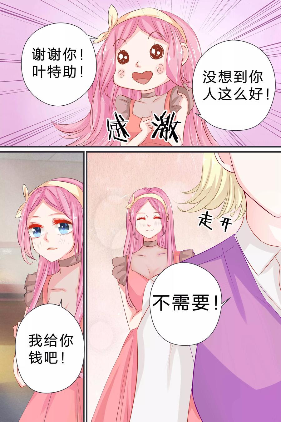 帝少别太猛韩漫全集-第38话 感觉交到好朋友无删减无遮挡章节图片 