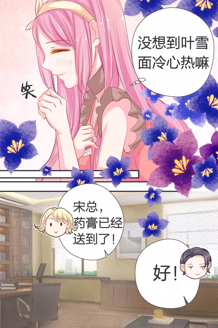 帝少别太猛韩漫全集-第38话 感觉交到好朋友无删减无遮挡章节图片 