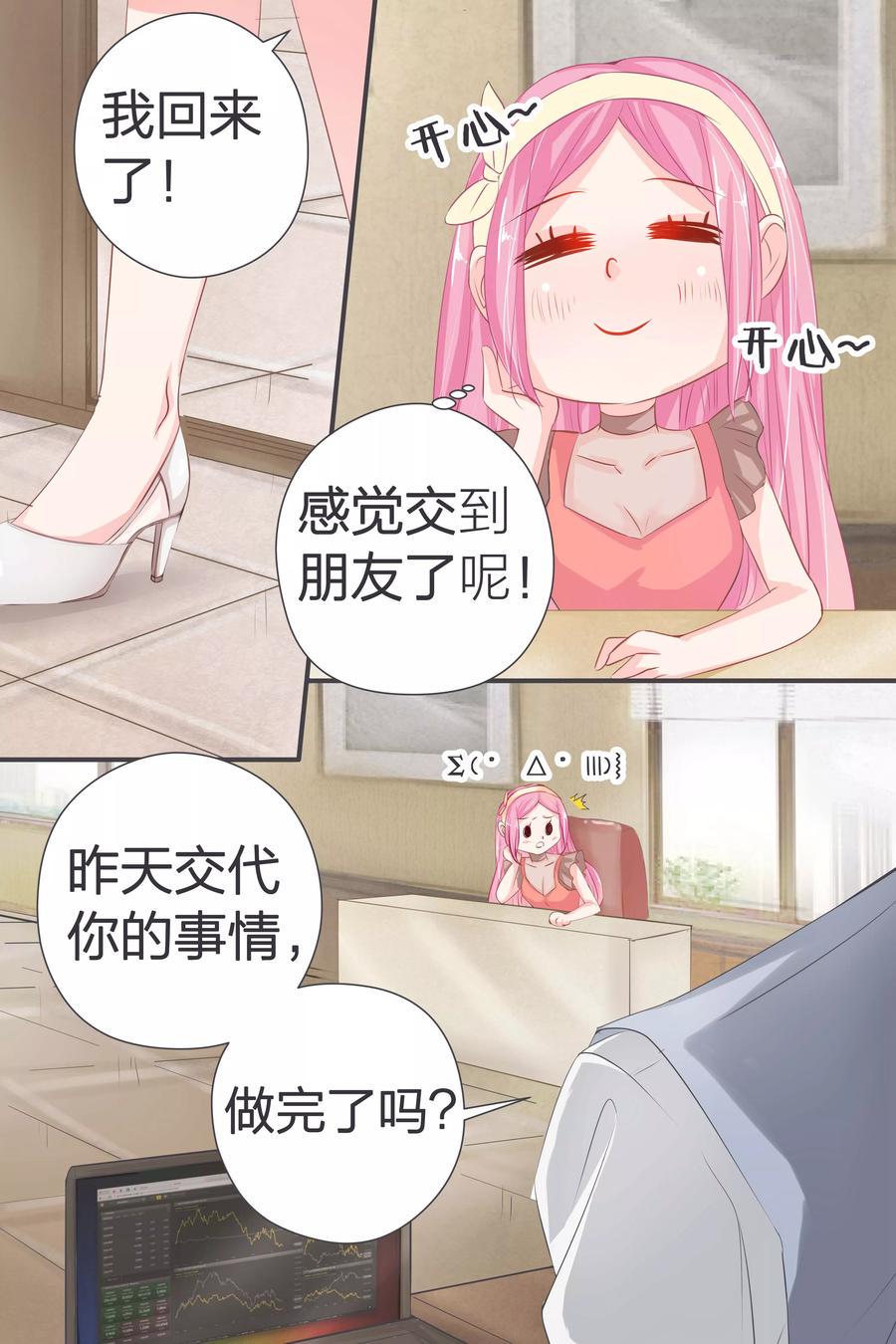 帝少别太猛韩漫全集-第38话 感觉交到好朋友无删减无遮挡章节图片 