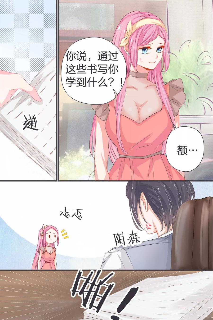 帝少别太猛韩漫全集-第38话 感觉交到好朋友无删减无遮挡章节图片 