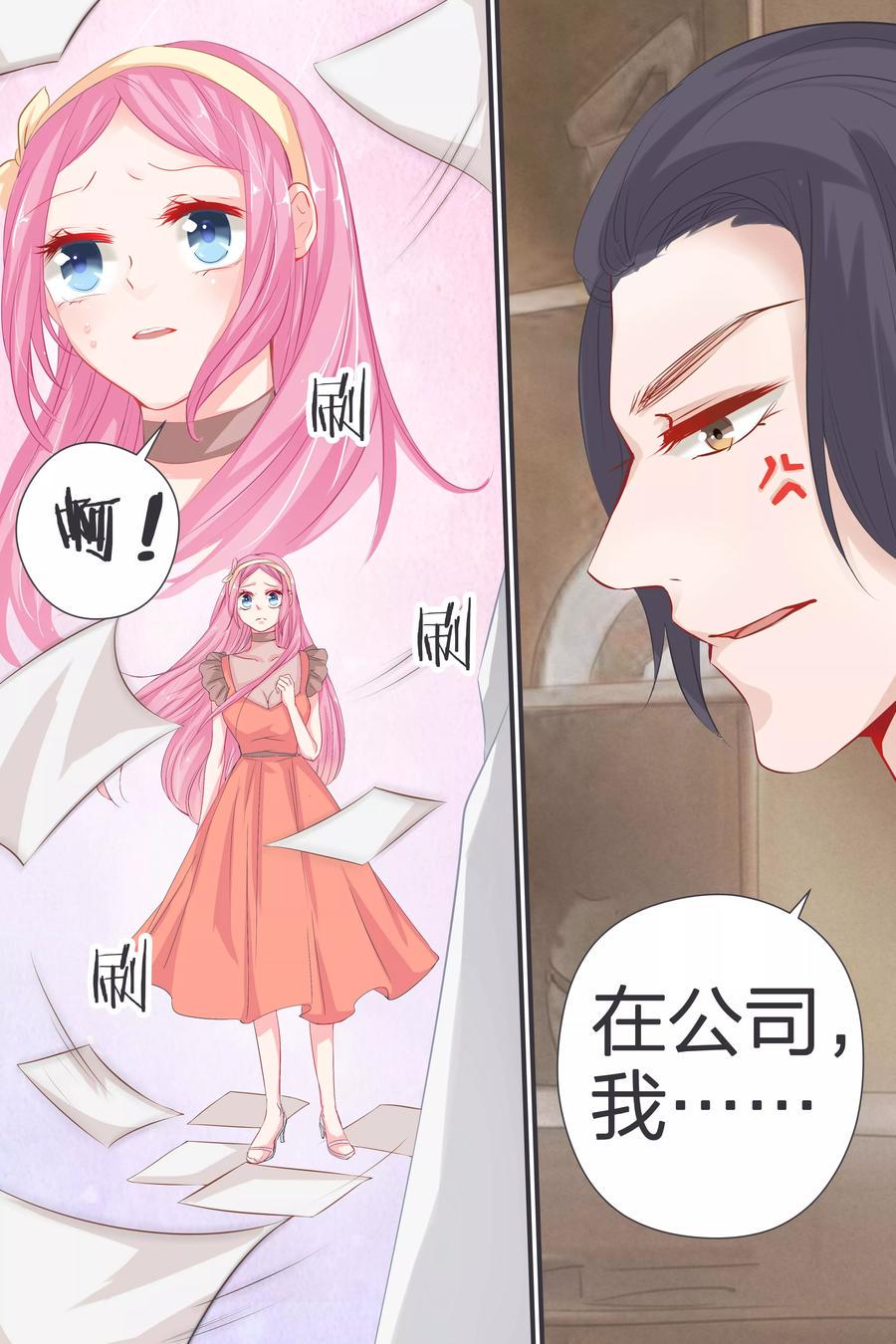 帝少别太猛韩漫全集-第38话 感觉交到好朋友无删减无遮挡章节图片 