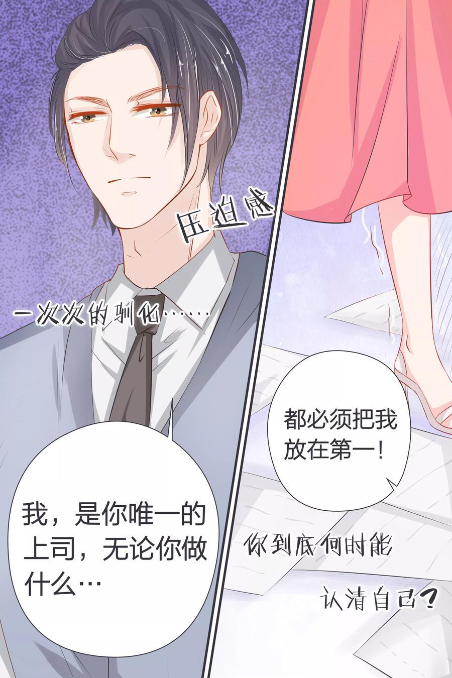 帝少别太猛韩漫全集-第39话 你是来混工资的吗？无删减无遮挡章节图片 