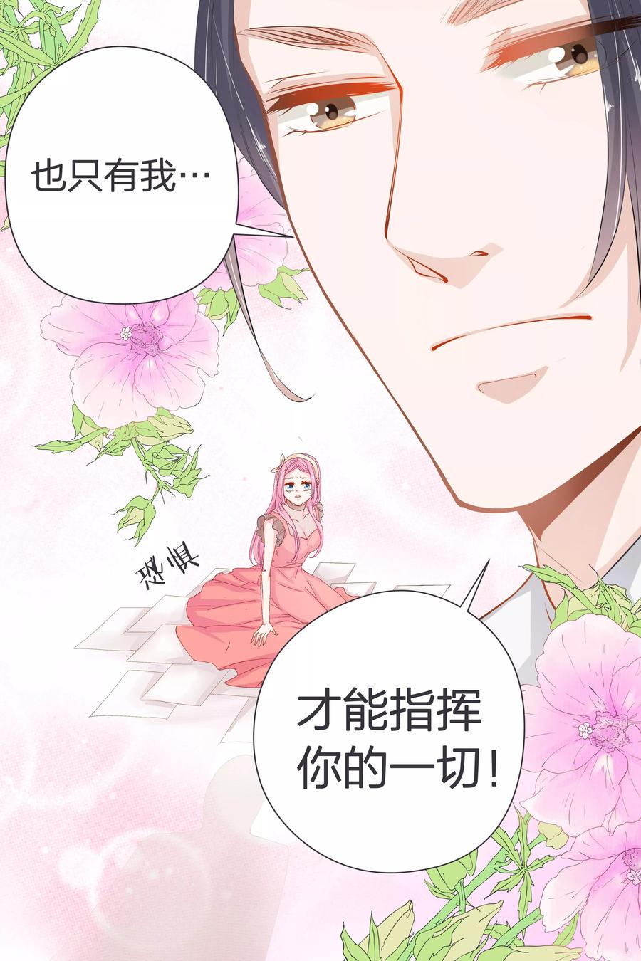 帝少别太猛韩漫全集-第39话 你是来混工资的吗？无删减无遮挡章节图片 