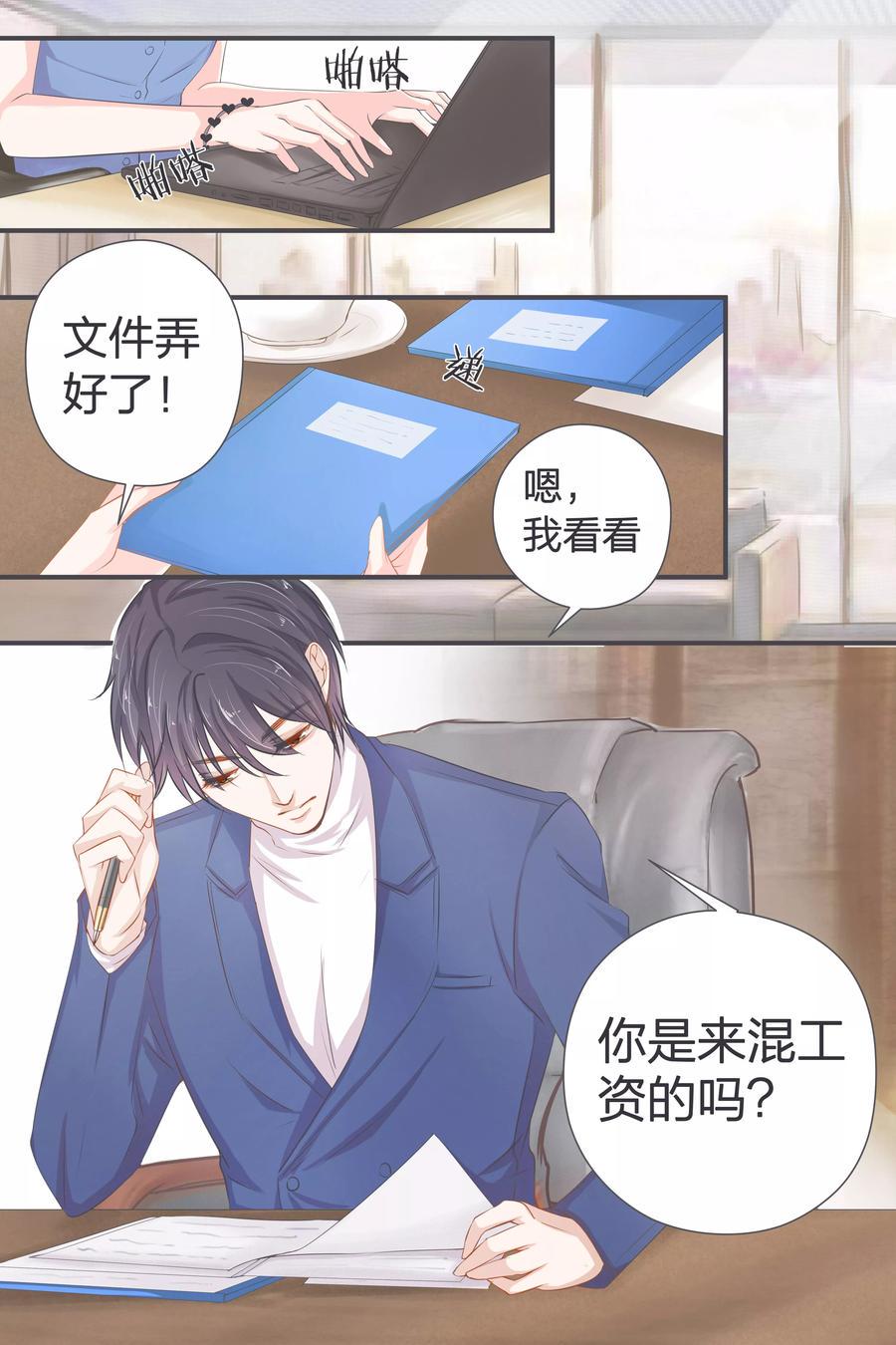 帝少别太猛韩漫全集-第39话 你是来混工资的吗？无删减无遮挡章节图片 