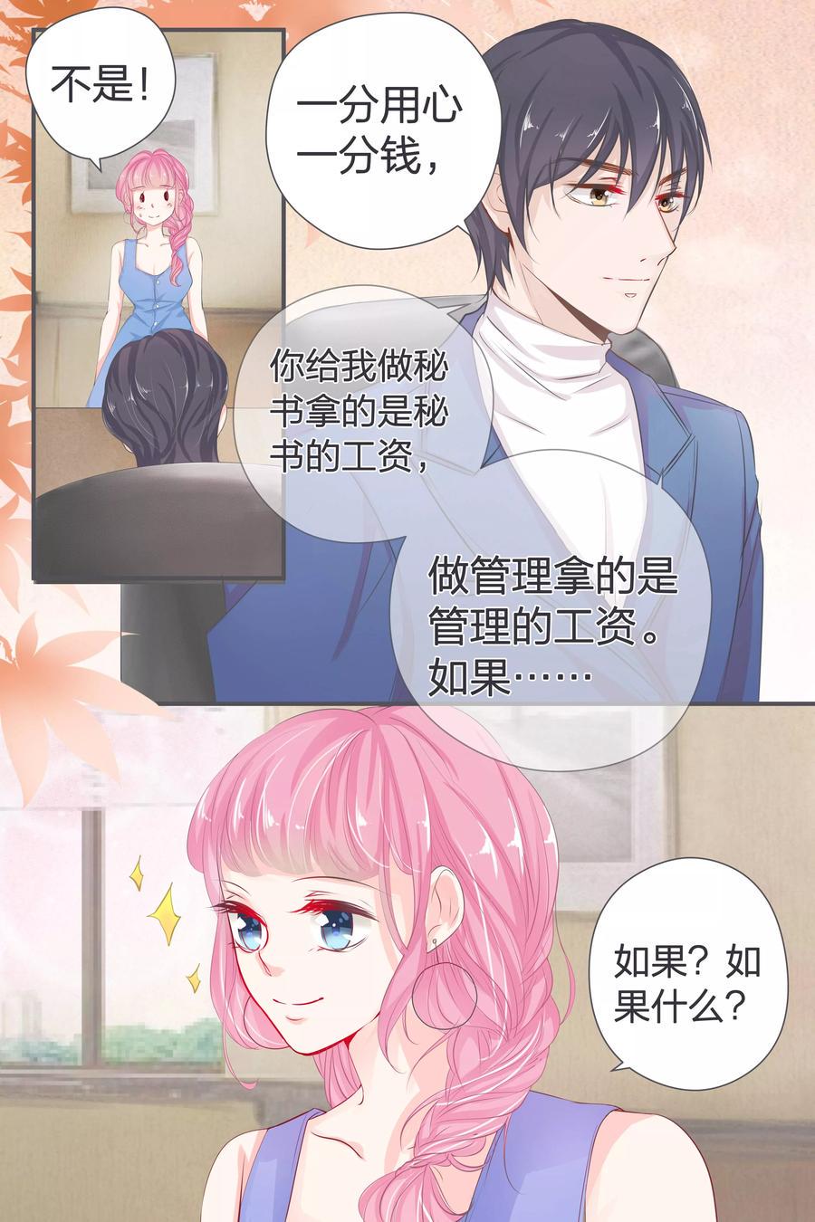 帝少别太猛韩漫全集-第39话 你是来混工资的吗？无删减无遮挡章节图片 