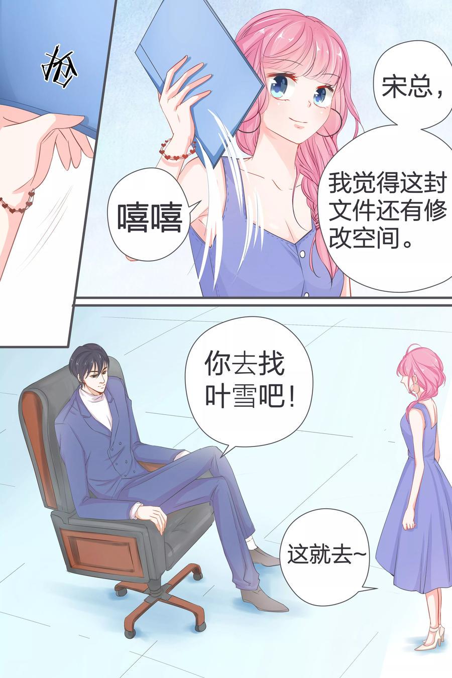 帝少别太猛韩漫全集-第39话 你是来混工资的吗？无删减无遮挡章节图片 