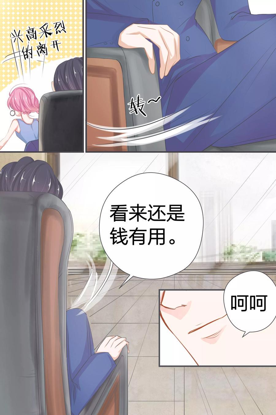 帝少别太猛韩漫全集-第39话 你是来混工资的吗？无删减无遮挡章节图片 