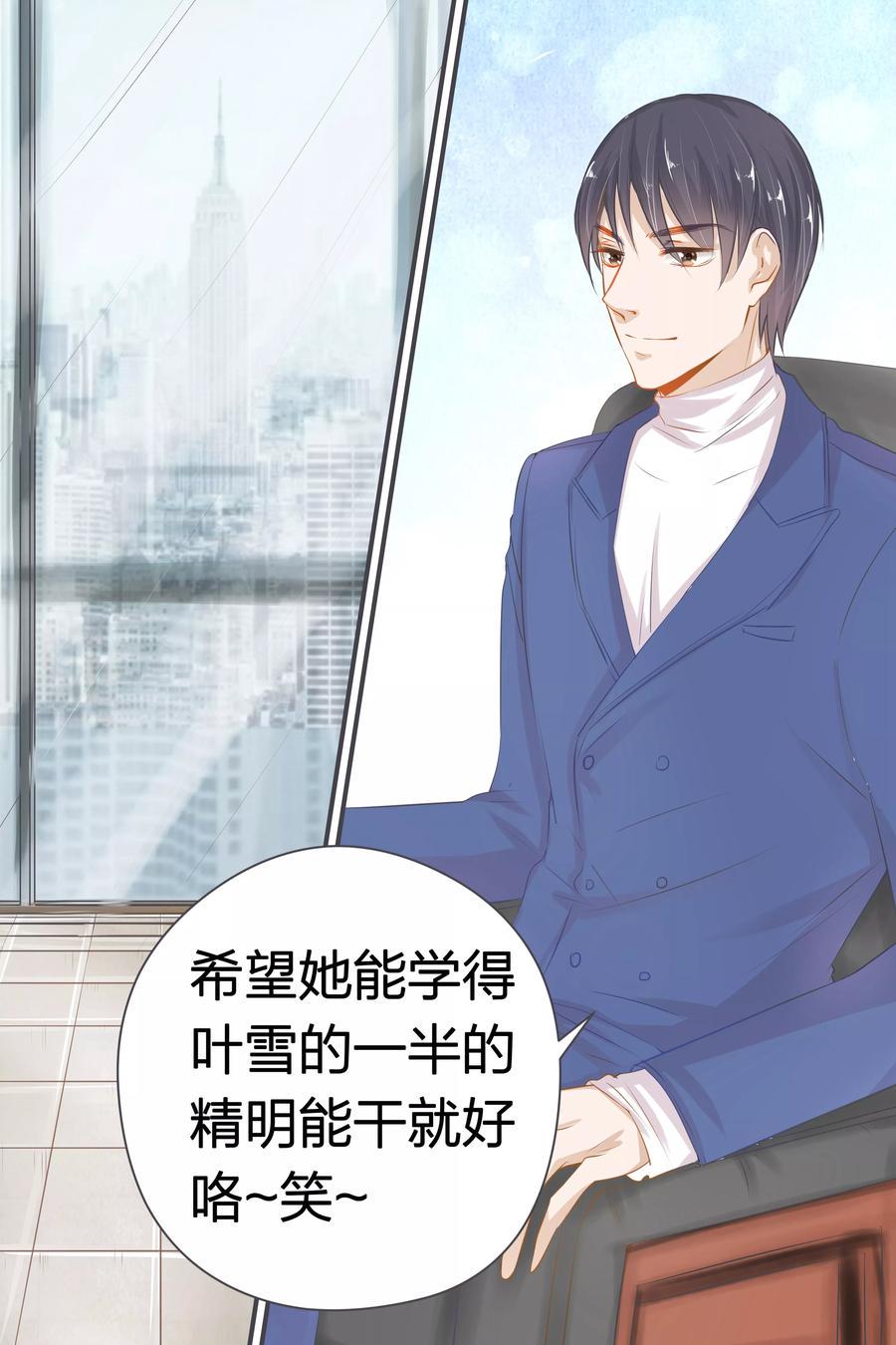 帝少别太猛韩漫全集-第39话 你是来混工资的吗？无删减无遮挡章节图片 