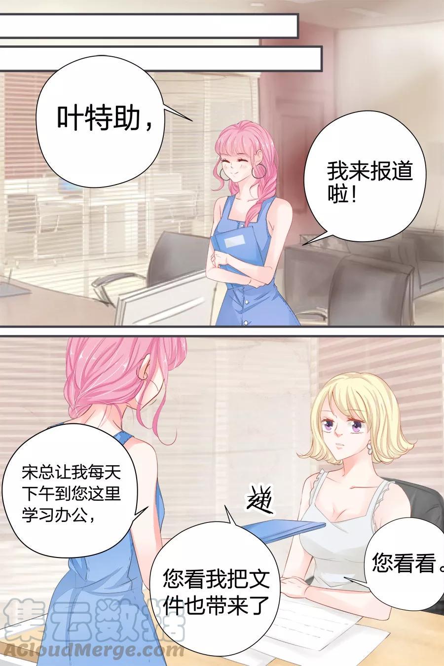 帝少别太猛韩漫全集-第40话 记住你的位置无删减无遮挡章节图片 