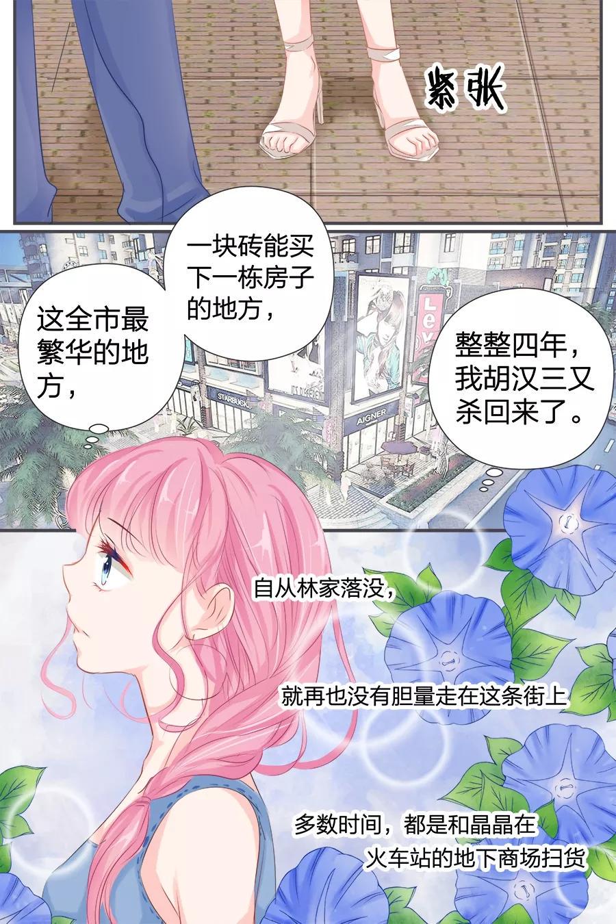 帝少别太猛韩漫全集-第40话 记住你的位置无删减无遮挡章节图片 