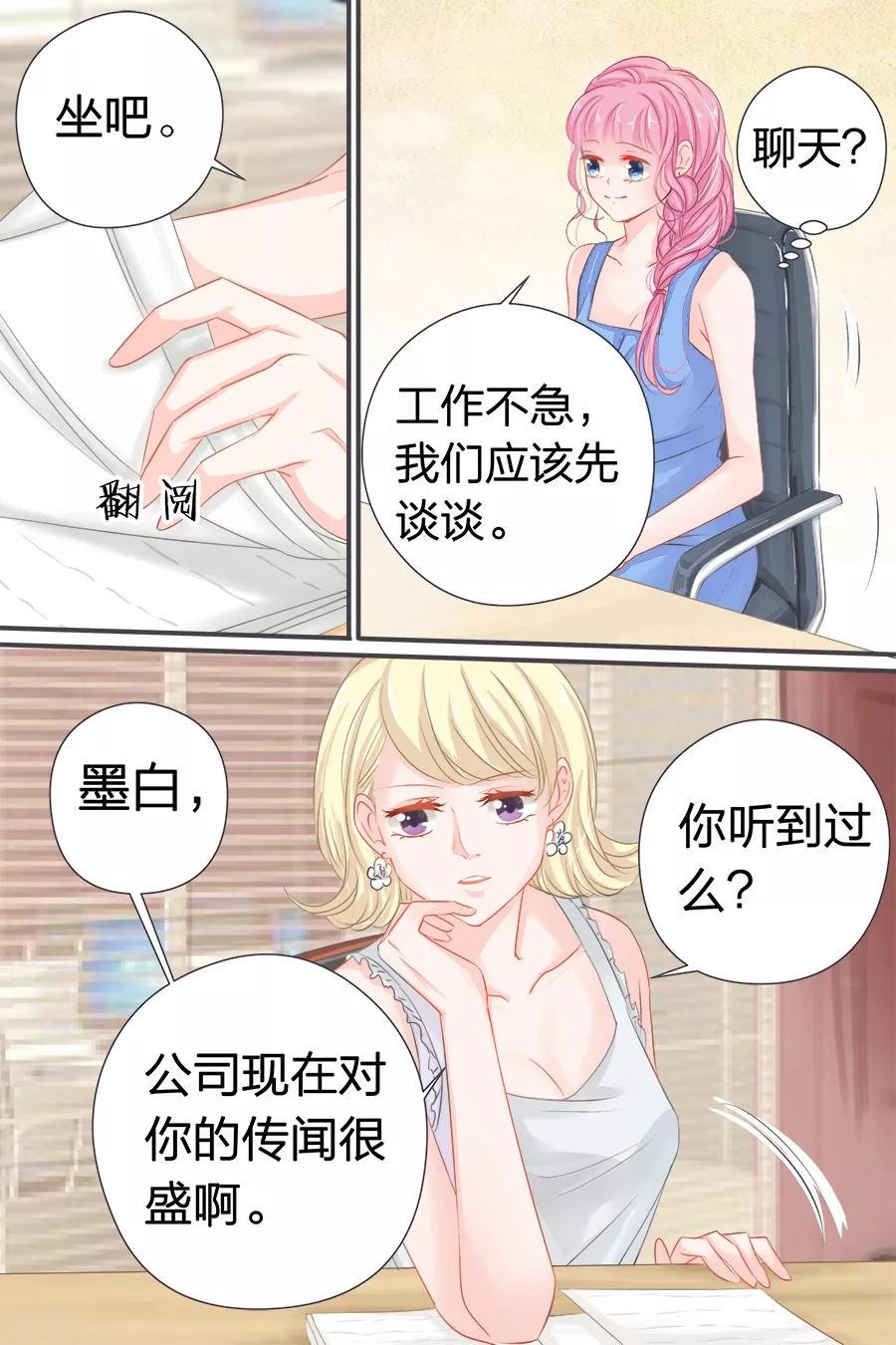 帝少别太猛韩漫全集-第40话 记住你的位置无删减无遮挡章节图片 
