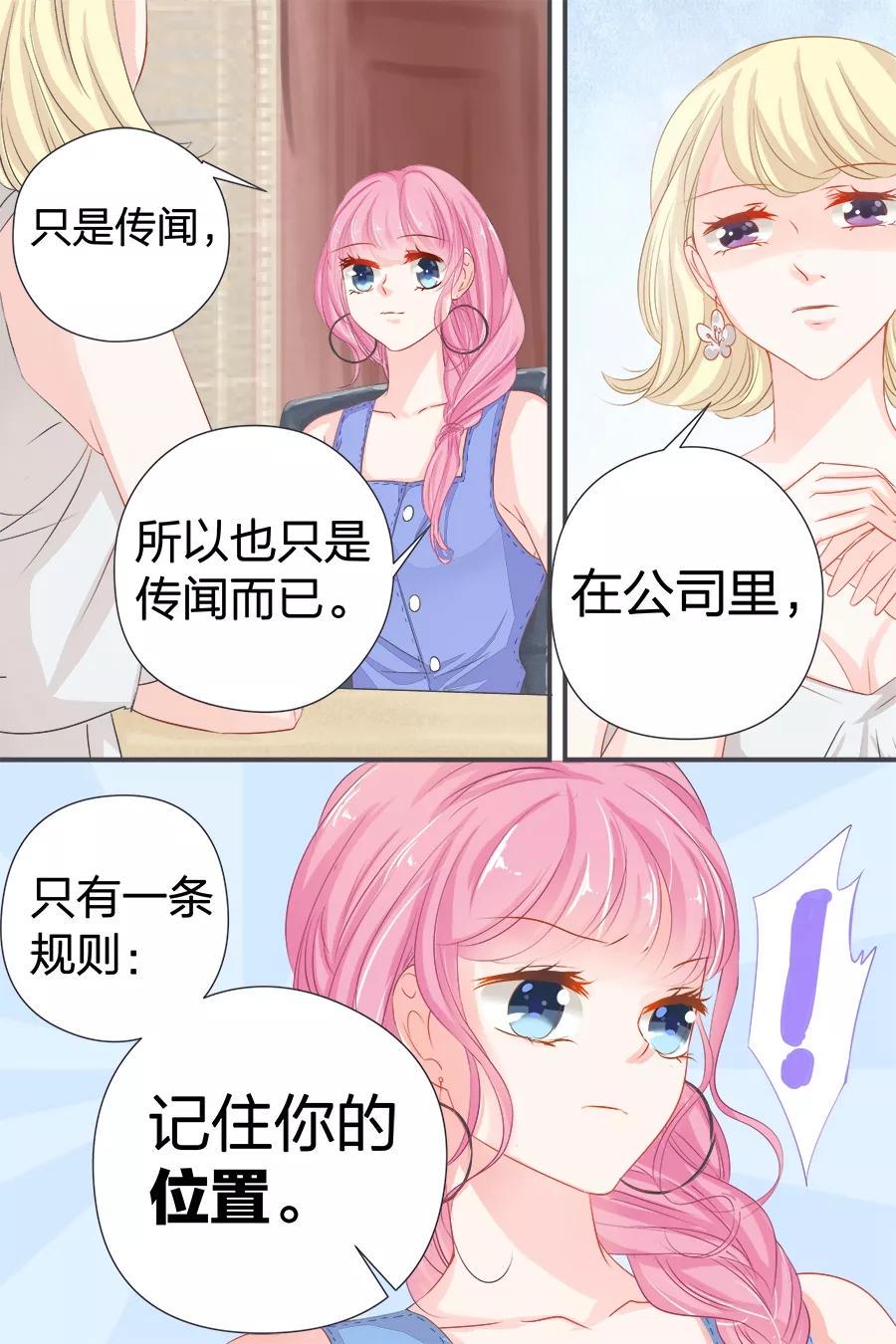 帝少别太猛韩漫全集-第40话 记住你的位置无删减无遮挡章节图片 