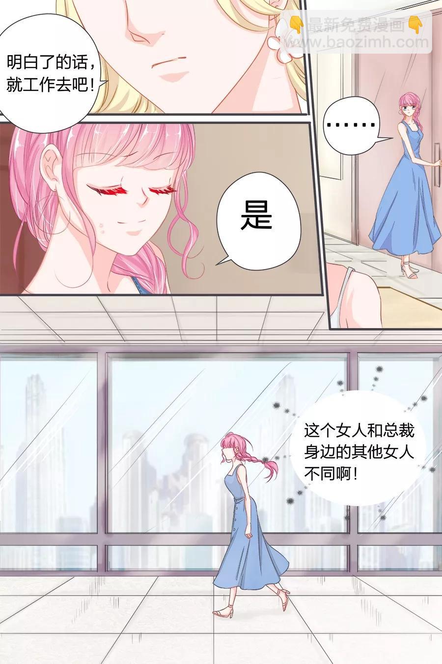 帝少别太猛韩漫全集-第40话 记住你的位置无删减无遮挡章节图片 