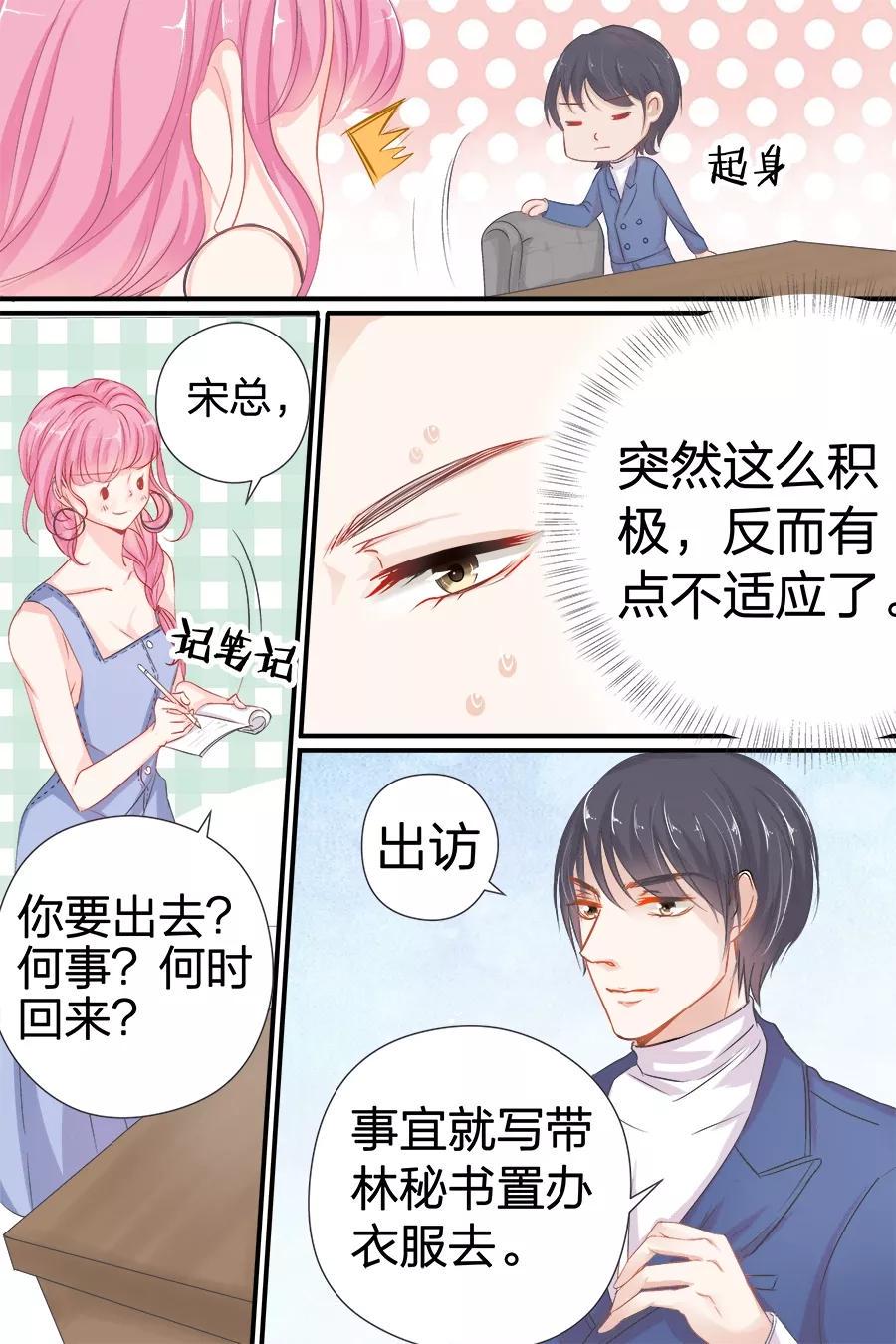 帝少别太猛韩漫全集-第40话 记住你的位置无删减无遮挡章节图片 