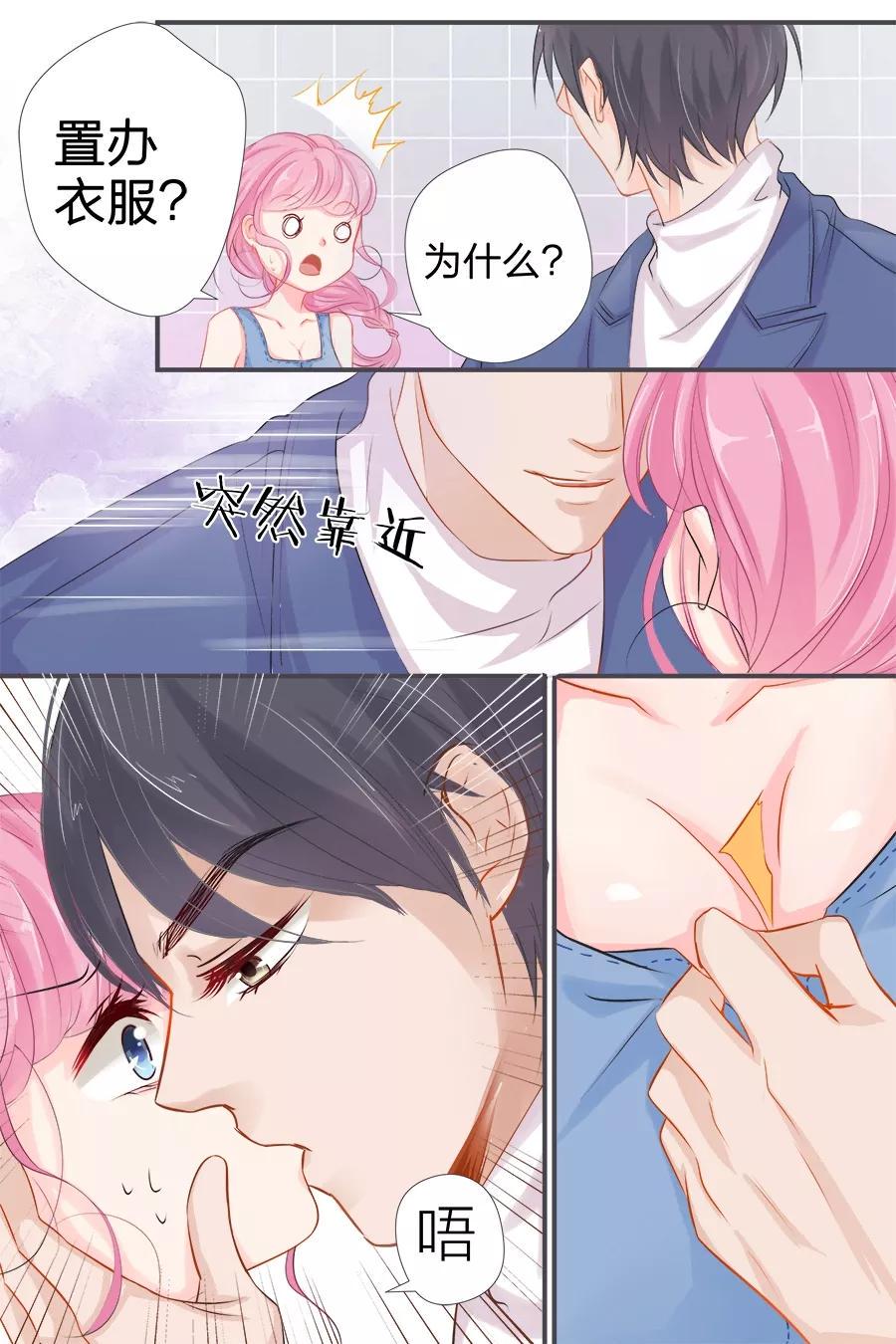 帝少别太猛韩漫全集-第40话 记住你的位置无删减无遮挡章节图片 