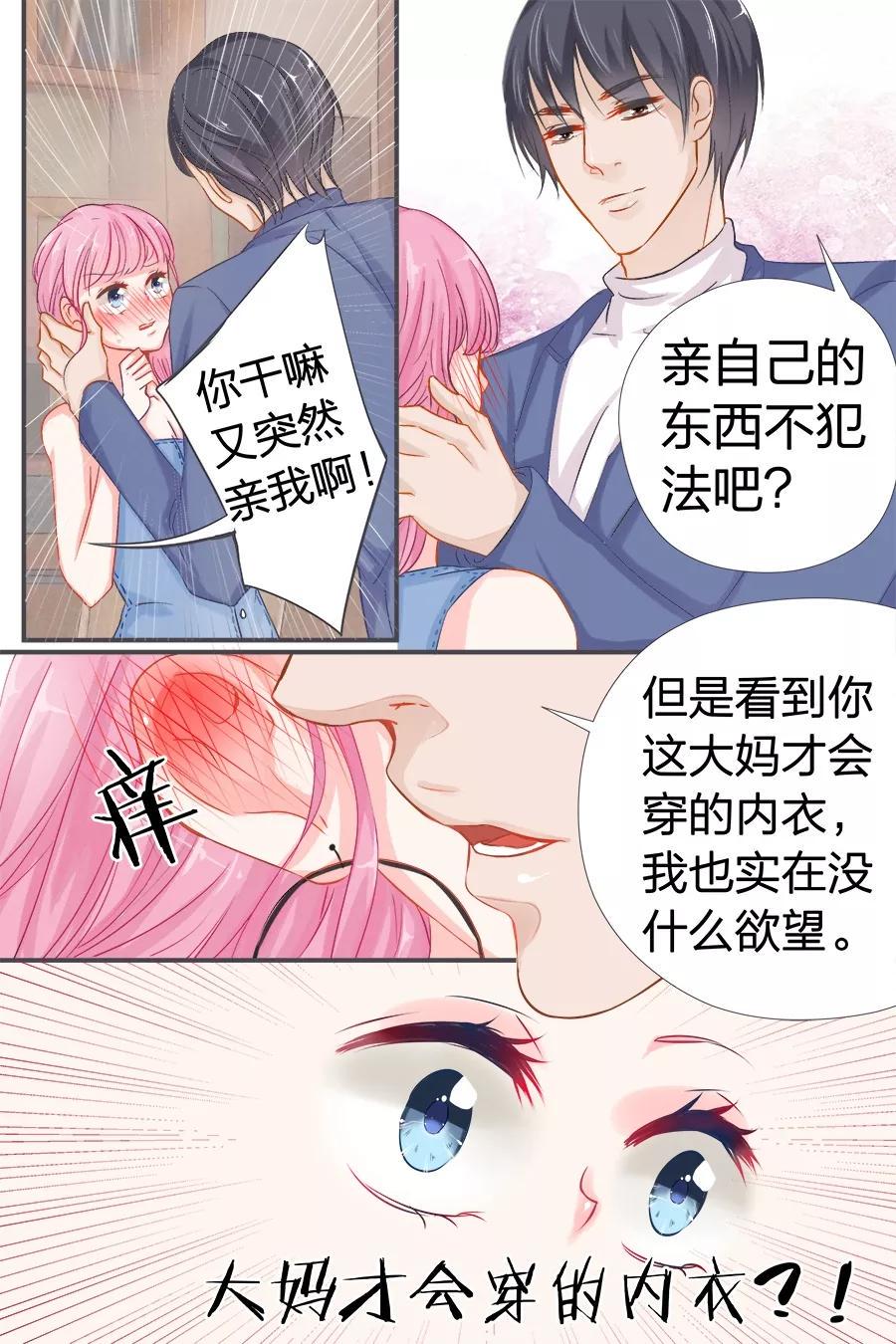 帝少别太猛韩漫全集-第40话 记住你的位置无删减无遮挡章节图片 