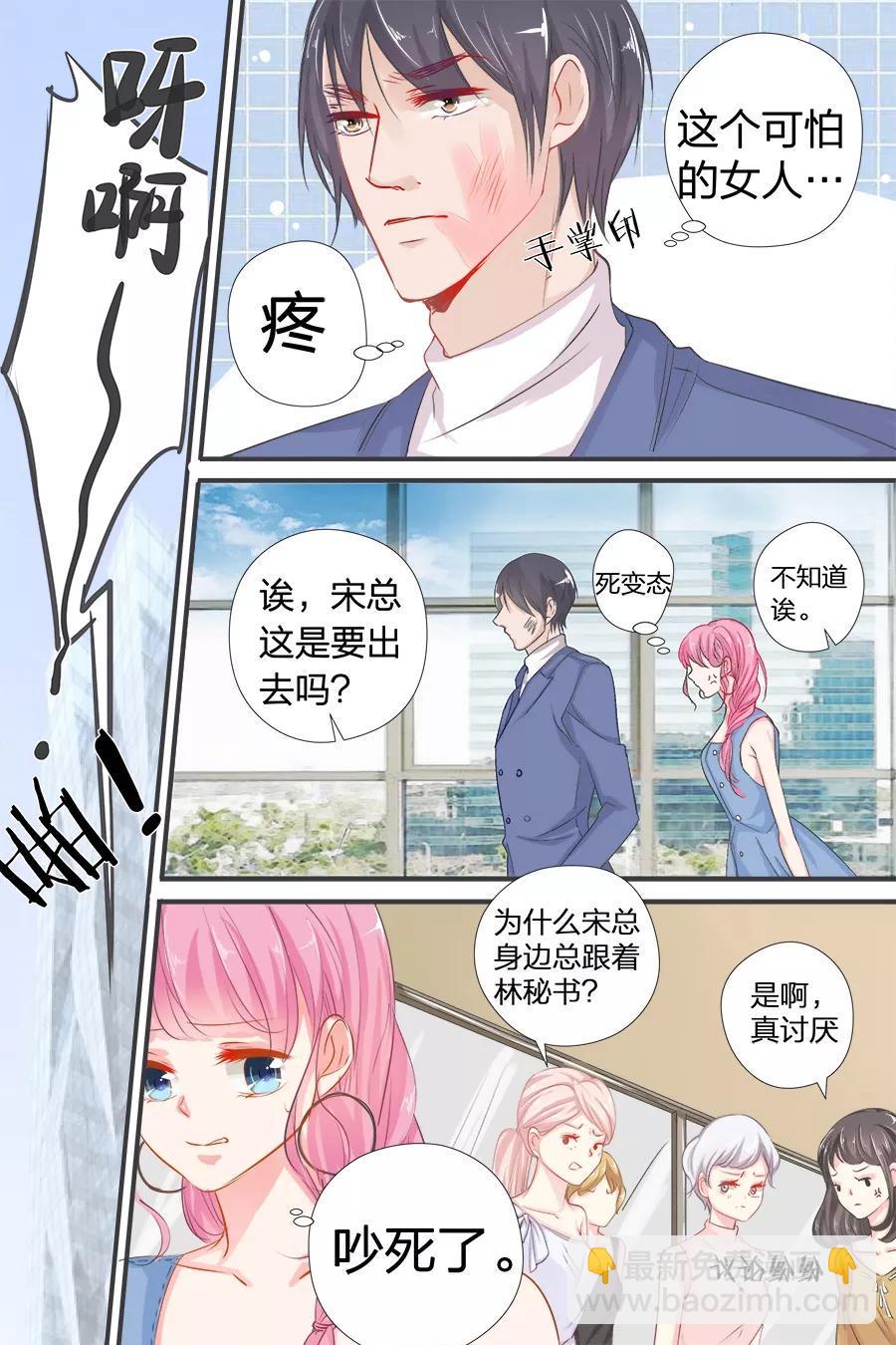 帝少别太猛韩漫全集-第40话 记住你的位置无删减无遮挡章节图片 