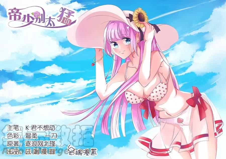 帝少别太猛韩漫全集-第41话 置办衣服无删减无遮挡章节图片 