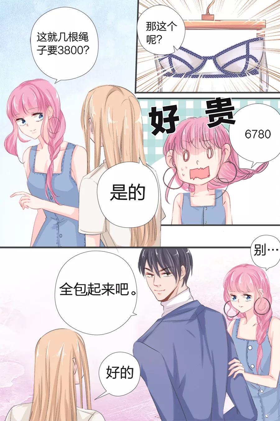 帝少别太猛韩漫全集-第41话 置办衣服无删减无遮挡章节图片 