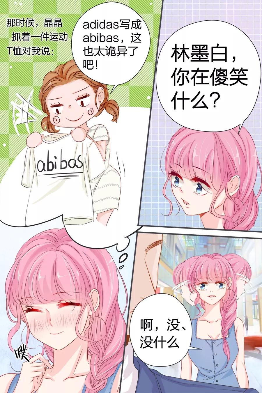 帝少别太猛韩漫全集-第41话 置办衣服无删减无遮挡章节图片 