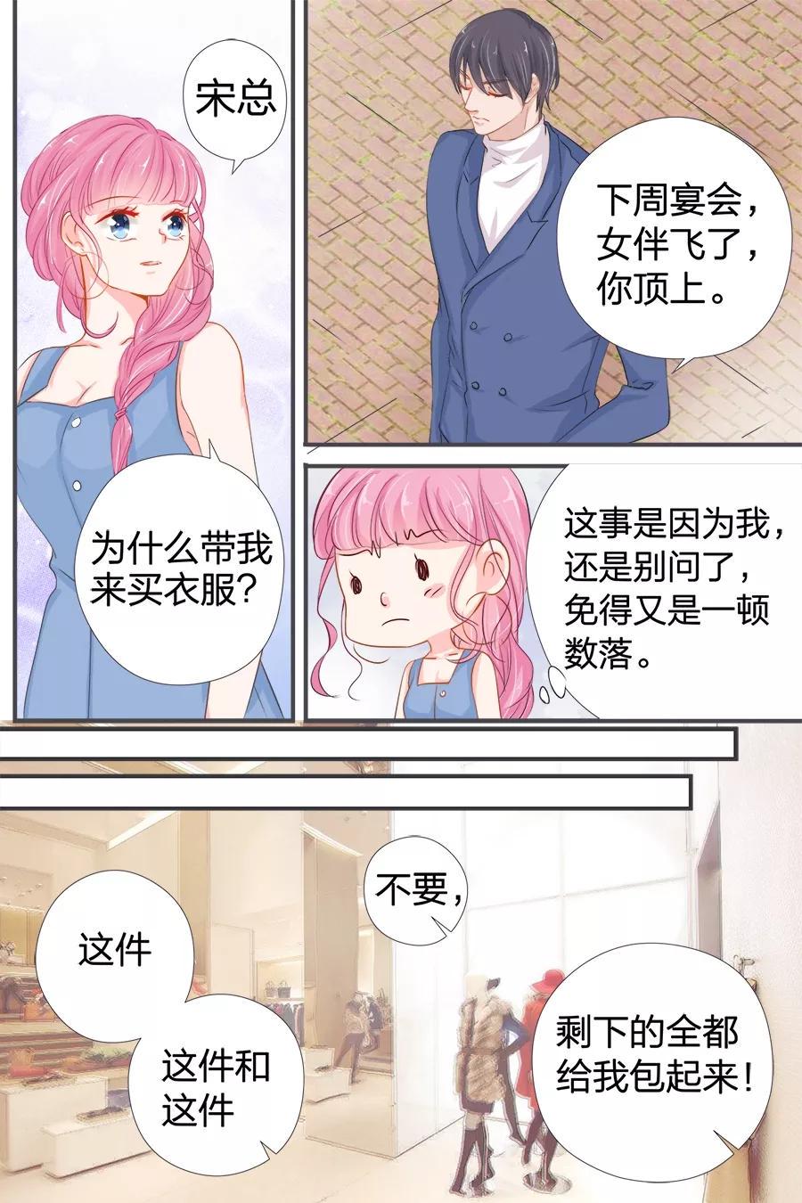 帝少别太猛韩漫全集-第41话 置办衣服无删减无遮挡章节图片 