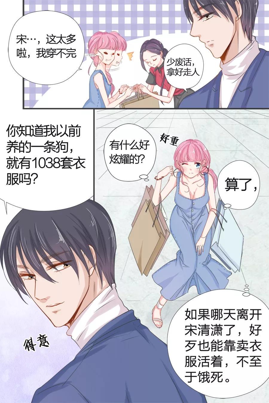 帝少别太猛韩漫全集-第41话 置办衣服无删减无遮挡章节图片 