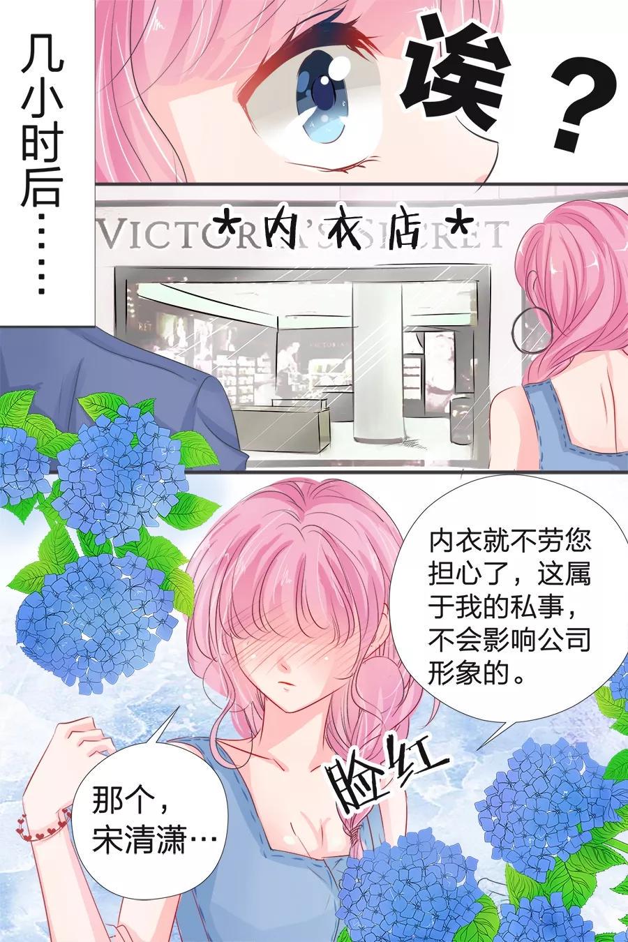 帝少别太猛韩漫全集-第41话 置办衣服无删减无遮挡章节图片 