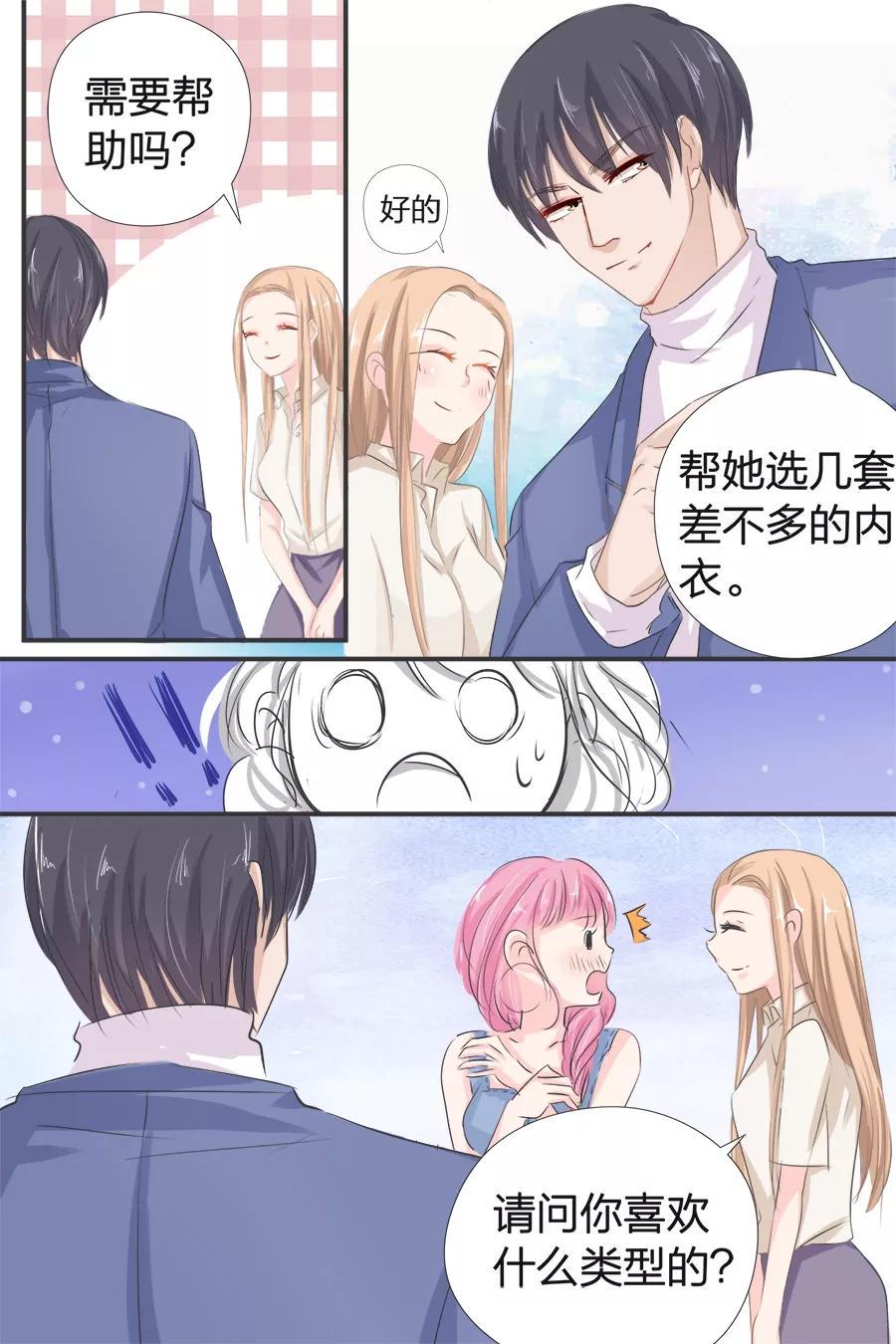 帝少别太猛韩漫全集-第41话 置办衣服无删减无遮挡章节图片 